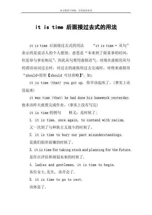 it is time 后面接过去式的用法