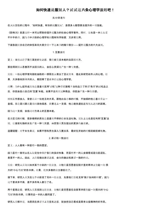 如何快速说服别人？试试这六条心理学法则吧！