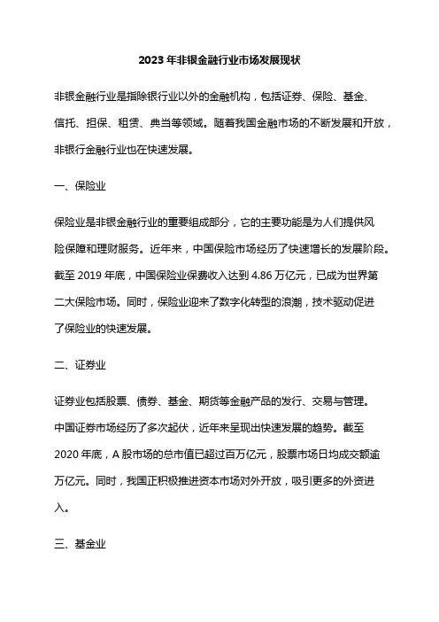 2023年非银金融行业市场发展现状