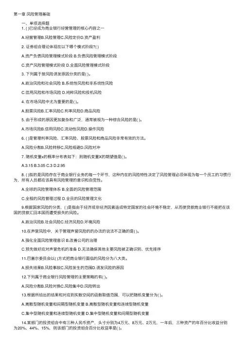 2016年银行从业资格考试试题及答案：风险管理（考前冲刺第一章）