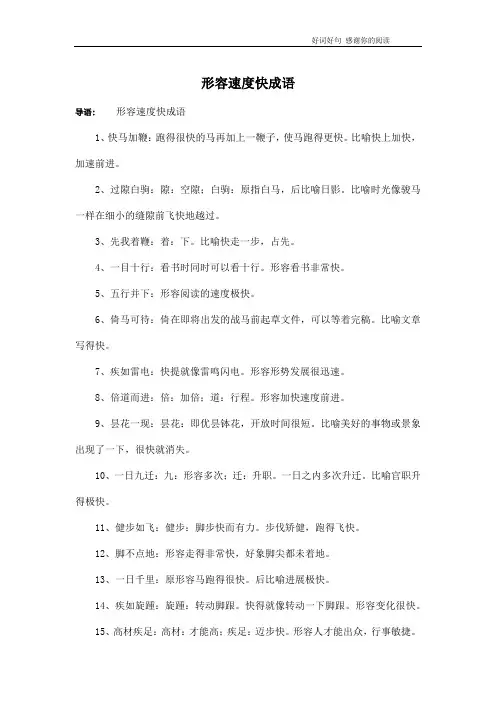 形容速度快成语