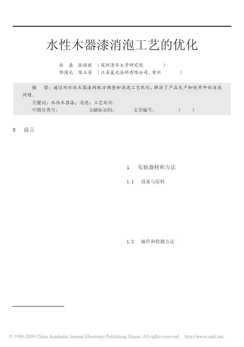 水性木器漆消泡工艺的优化