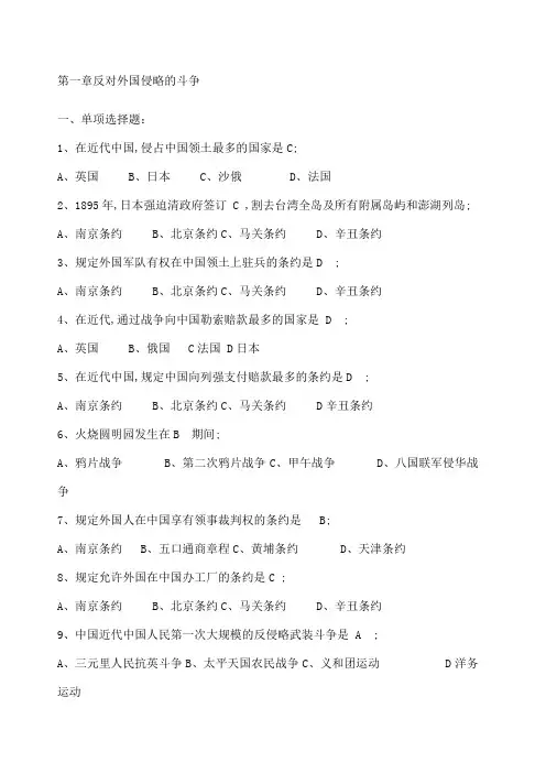 中国近代史纲要练习题及答案