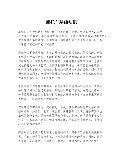 摩托车基础知识