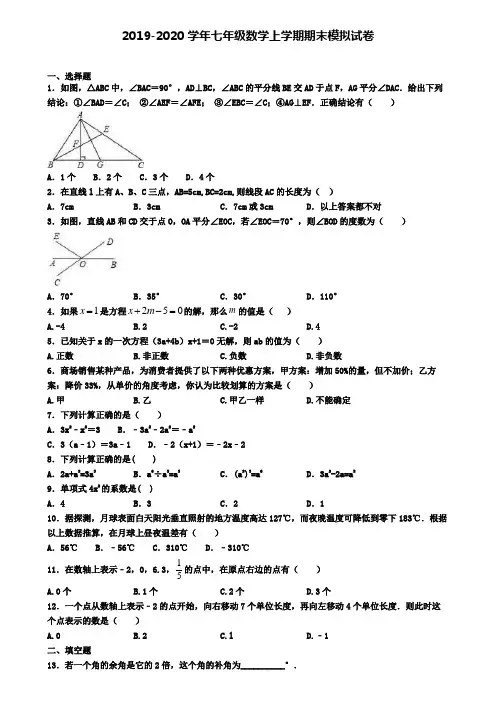 (4份试卷汇总)2019-2020学年济宁市数学七年级(上)期末统考模拟试题