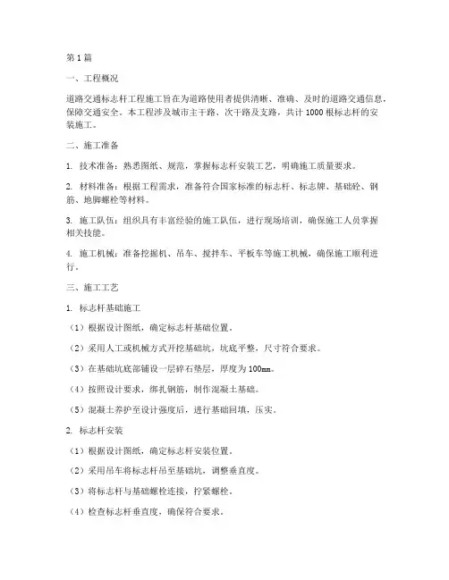道路交通标志杆工程施工(3篇)