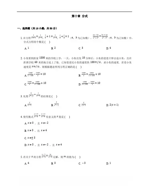 北京课改版八年级上《第10章分式》单元测试题(含答案)