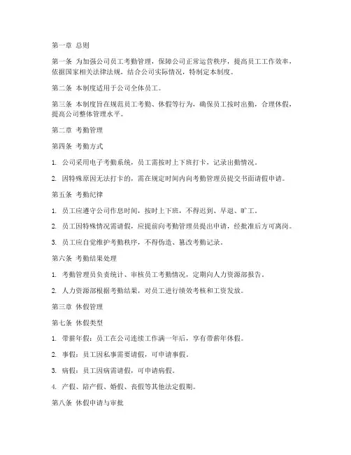 公司考勤休假的管理制度