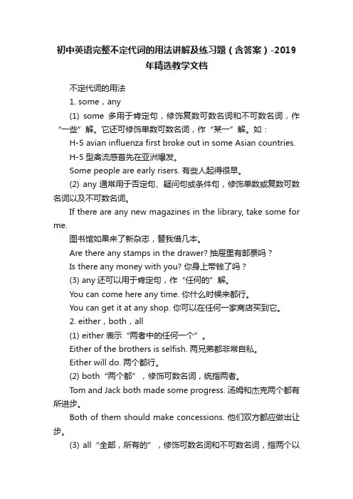 初中英语完整不定代词的用法讲解及练习题（含答案）-2019年精选教学文档