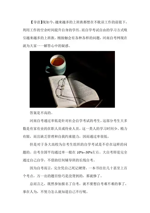 河南省自考的通过率高吗？
