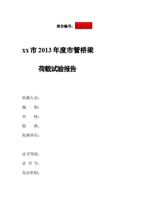 [学习]桥梁荷载试验计划