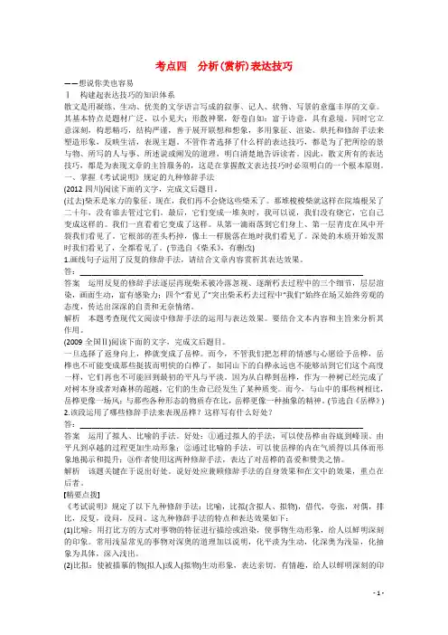 高考语文大一轮总复习 现代文阅读 第二章 第二节 专题二 考点四 分析(赏析)表达技巧(含解析)