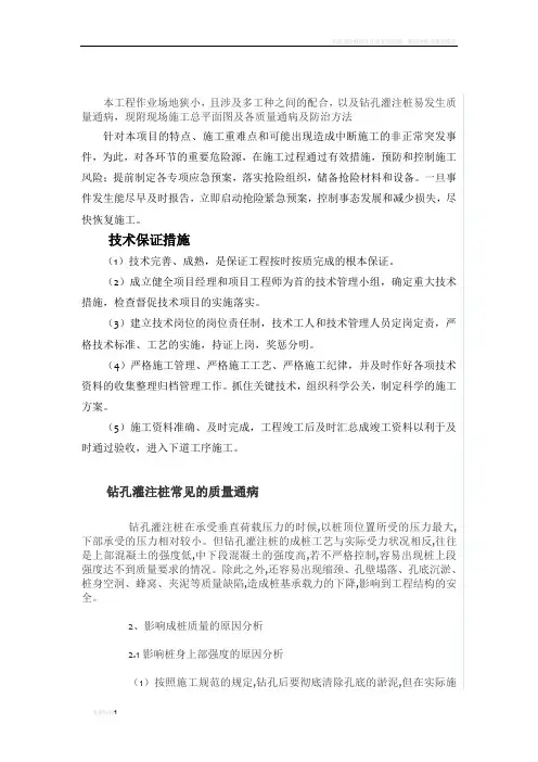 钻孔灌注桩施工中重点及技术措施