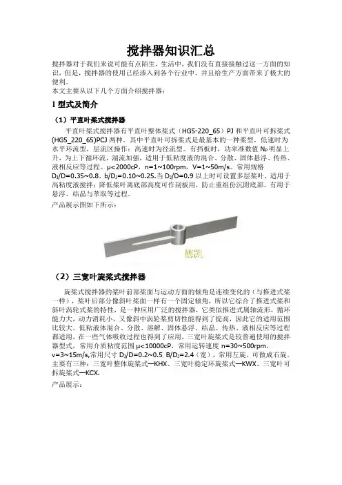 搅拌器知识汇总