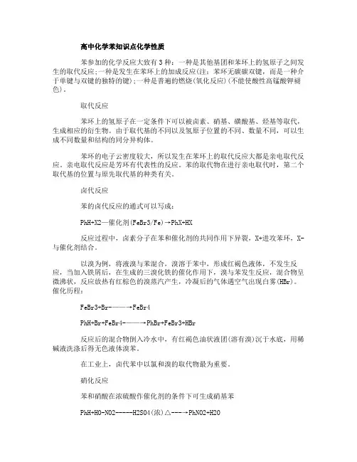 高中化学苯知识点