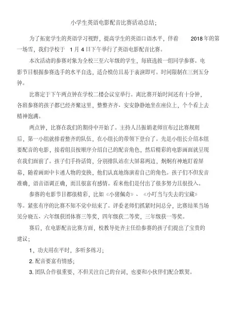 小学生英语电影配音比赛活动总结