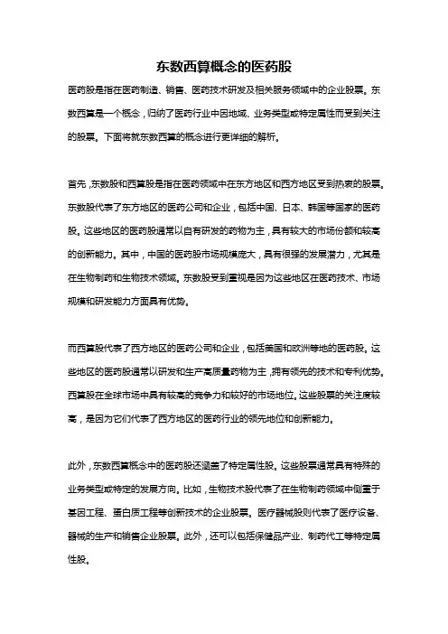东数西算概念的医药股