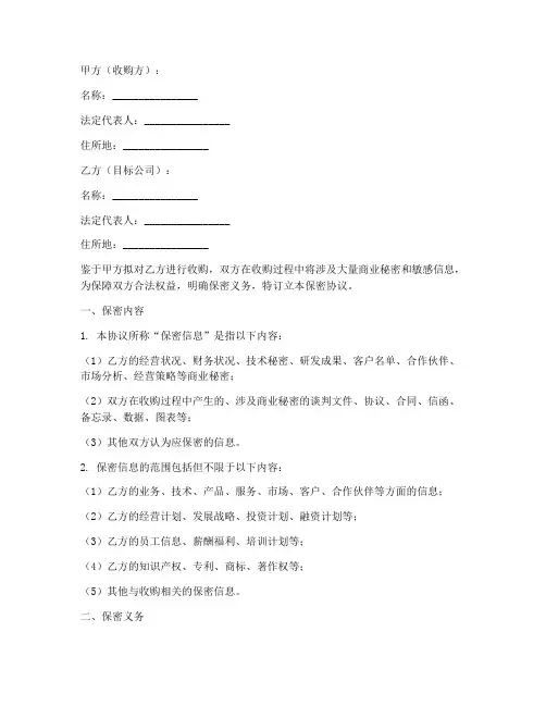 收购公司流程保密协议