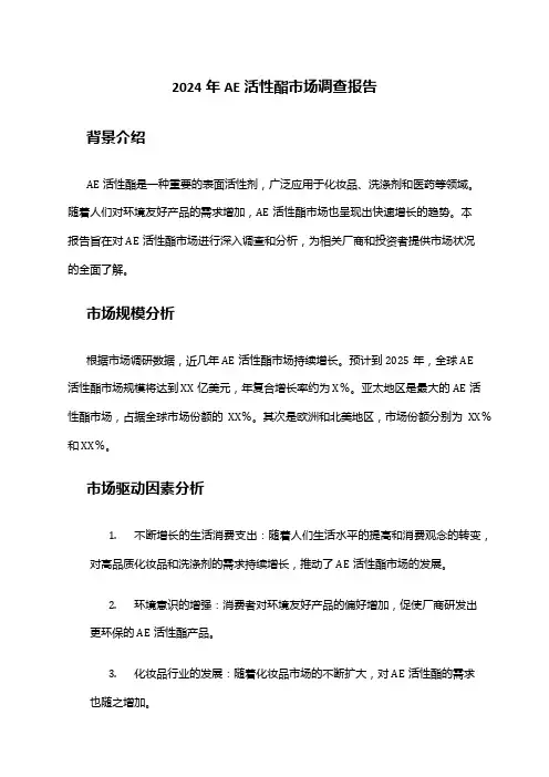 2024年AE活性酯市场调查报告