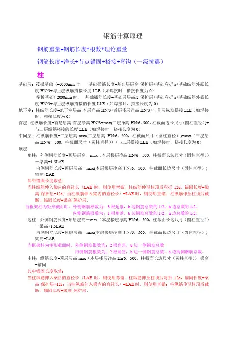 广联达钢筋计算原理