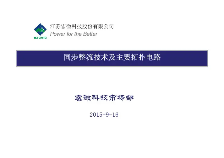 同步整流技术分享