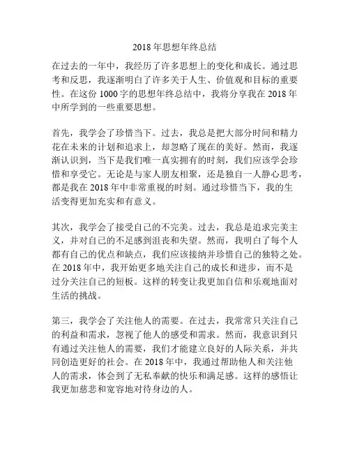 2018年思想年终总结