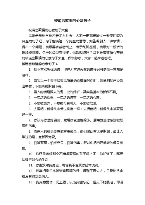 被谎言欺骗的心寒句子