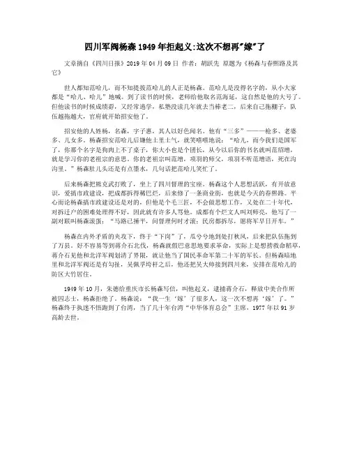 四川军阀杨森1949年拒起义这次不想再嫁了