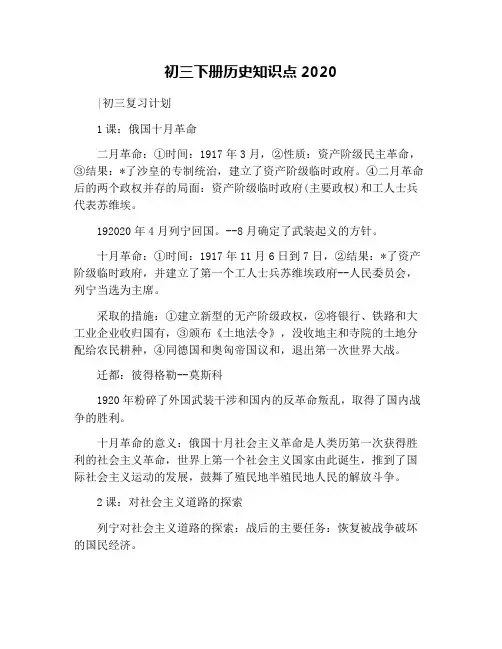 初三下册历史知识点2020