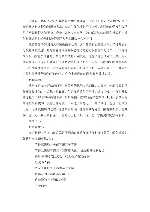 2021聊城大学考研真题经验参考书