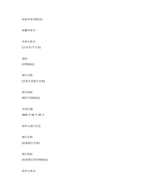 托收申请书单据