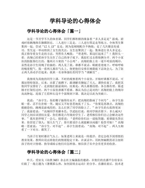 学科导论的心得体会