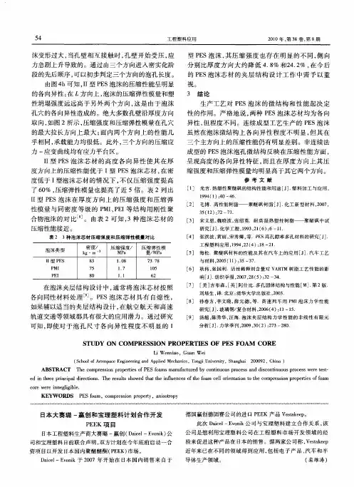 日本大赛璐-赢创和宝理塑料计划合作开发PEEK项目