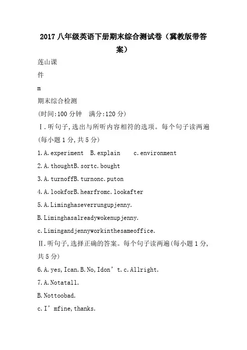八年级英语下册期末综合测试卷(冀教版带答案)