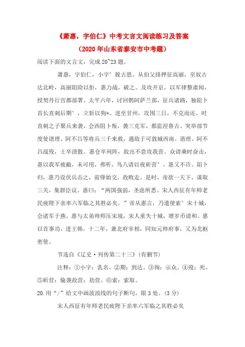 《萧惠,字伯仁》中考文言文阅读练习及答案(2020年山东省泰安市中考题)
