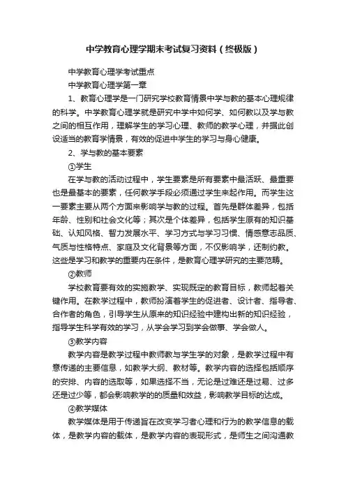 中学教育心理学期末考试复习资料（终极版）