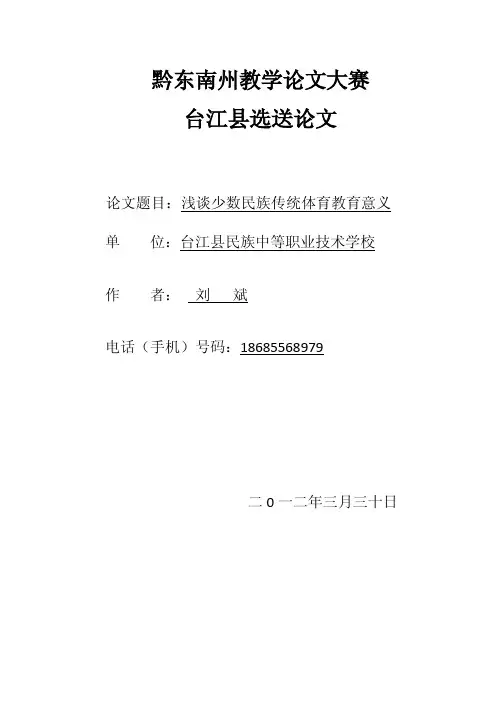 浅谈少数民族传统体育教育意义