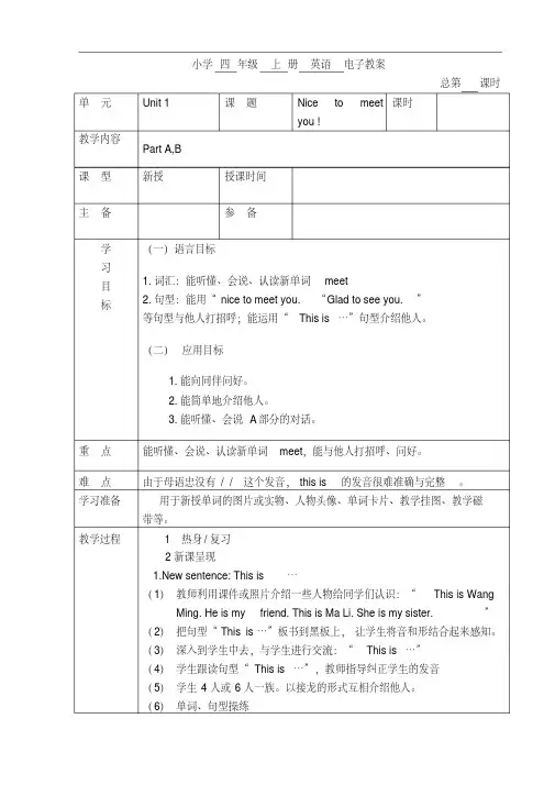 湘少版小学四年级英语上册教案全册