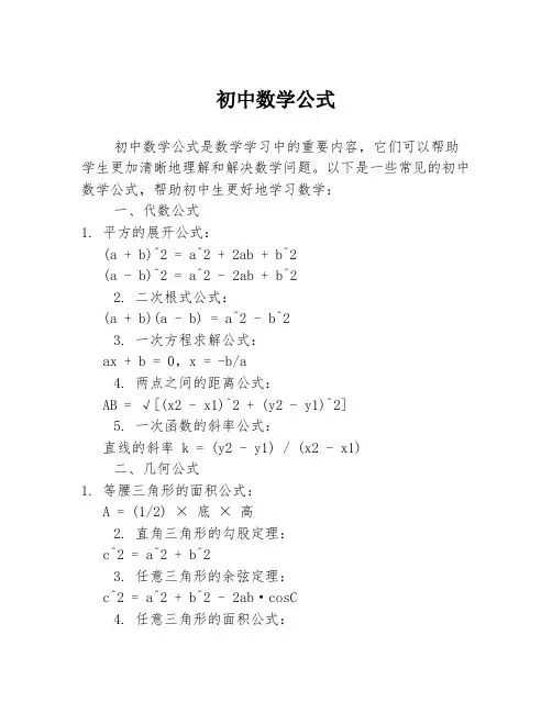 初中数学公式