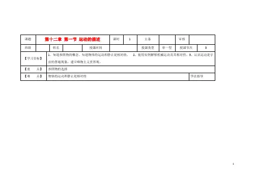 九年级物理第十二章第一节《运动的描述》导学案