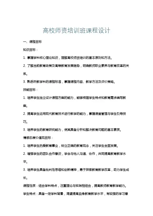 高校师资培训班课程设计