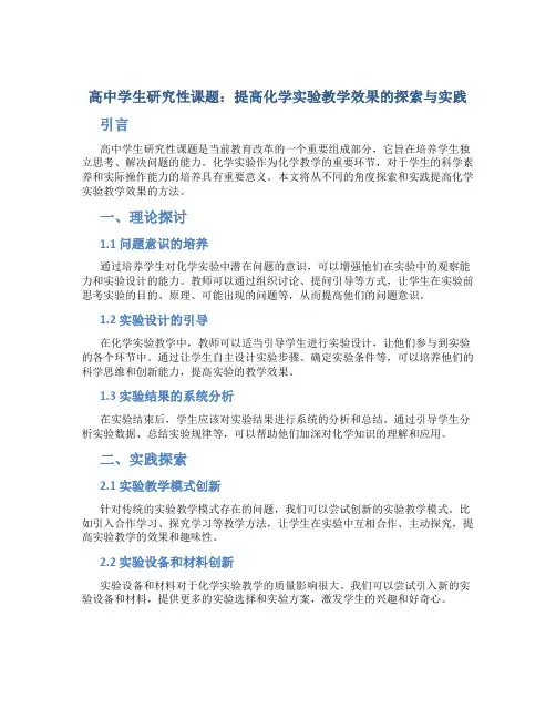 高中学生研究性课题题目化学