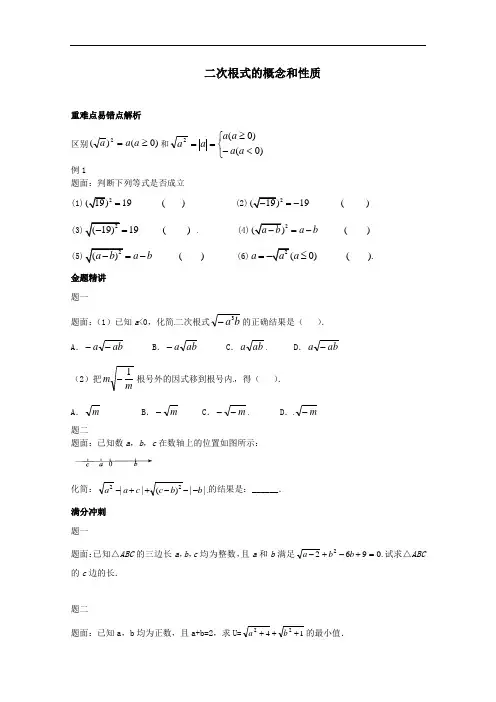 九年级数学上册第21章二次根式21.1二次根式二次根式的概念和性质讲义华东师大版.doc