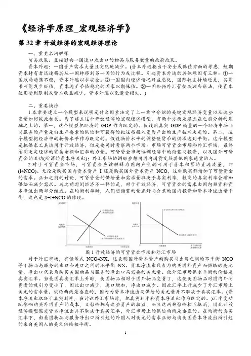 宏观经济学学习笔记(曼昆经济学原理)32章节