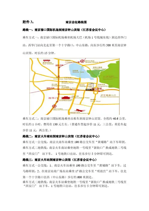 南京会址路线图