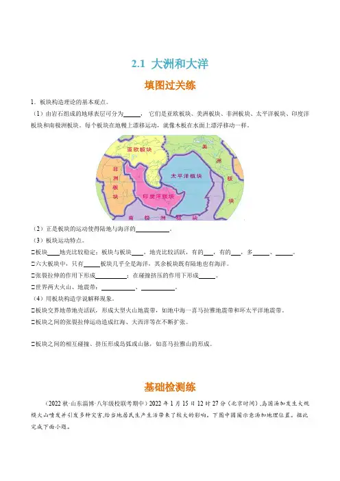 人教版七年级地理上册2.2海陆的变迁(分层练)(原卷版+解析)