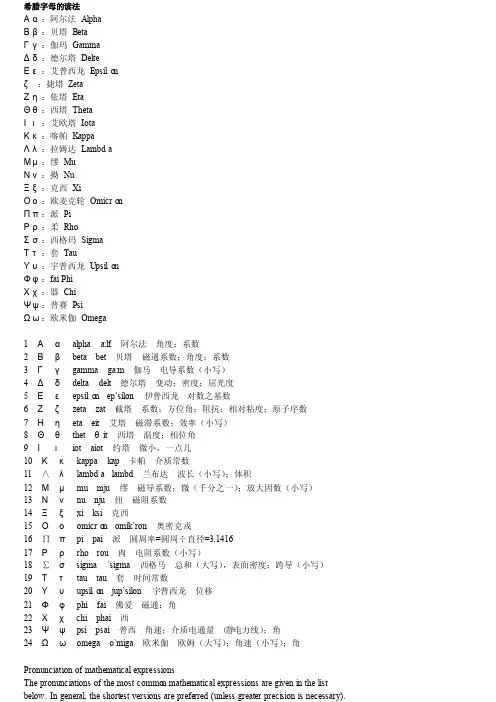 希腊字母的读法