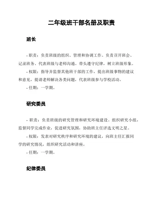 二年级班干部名册及职责