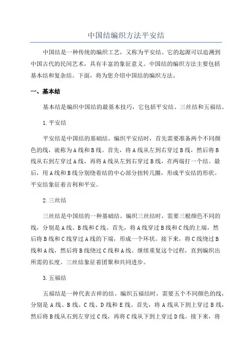 中国结编织方法平安结