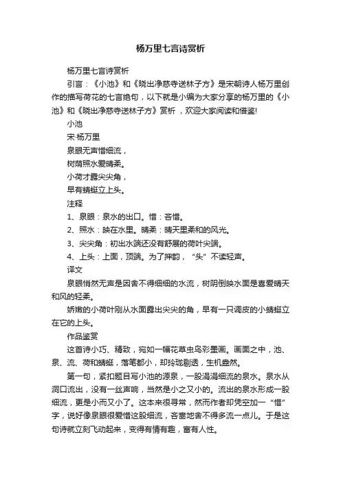 杨万里七言诗赏析